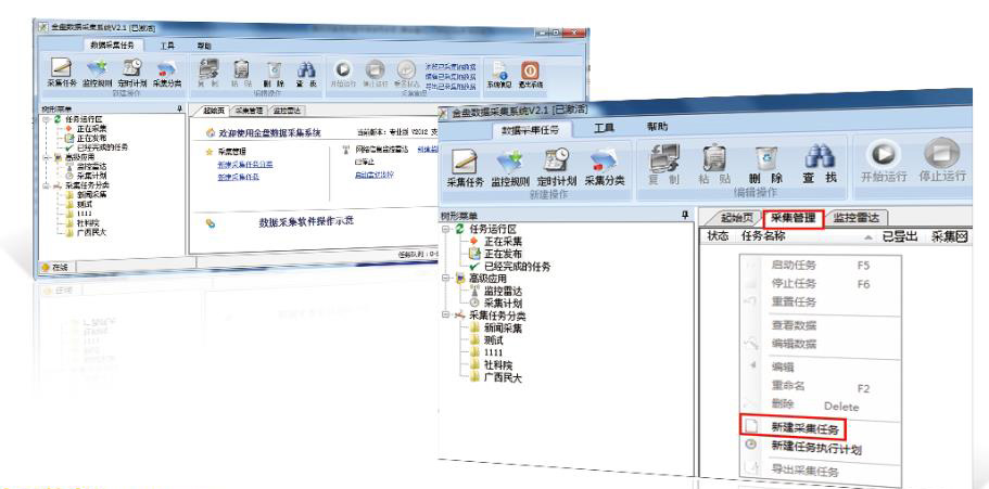 數據采集系統